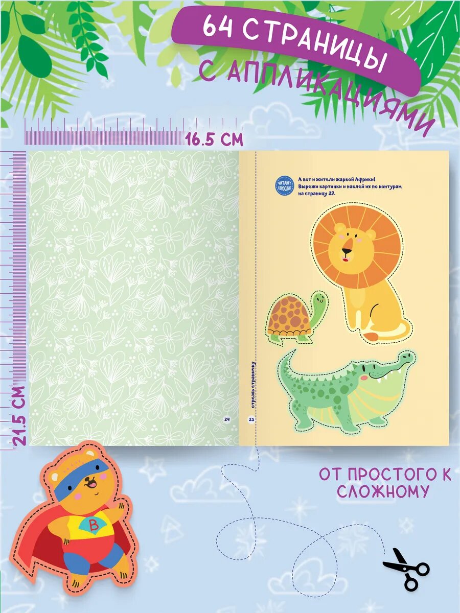 Книга для детей Мои первые вырезалки Аппликации — фото 1