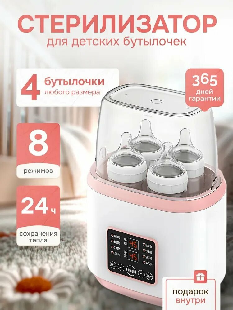 Стерилизатор для бутылочек и сосок  подогреватель детского питания смеси грудного молока