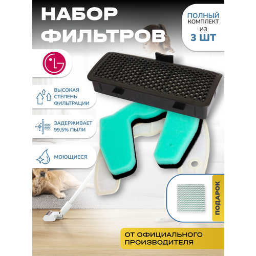 Комплект фильтров для пылесосов LG VC42201, VC53202, VK75101, VK76101, VK76W02, VK76A09 Simple Bin Max VC53, VK75, VK76