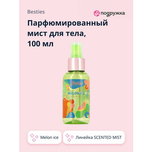фото Парфюмированный мист для тела besties scented mist melon ice 100 мл