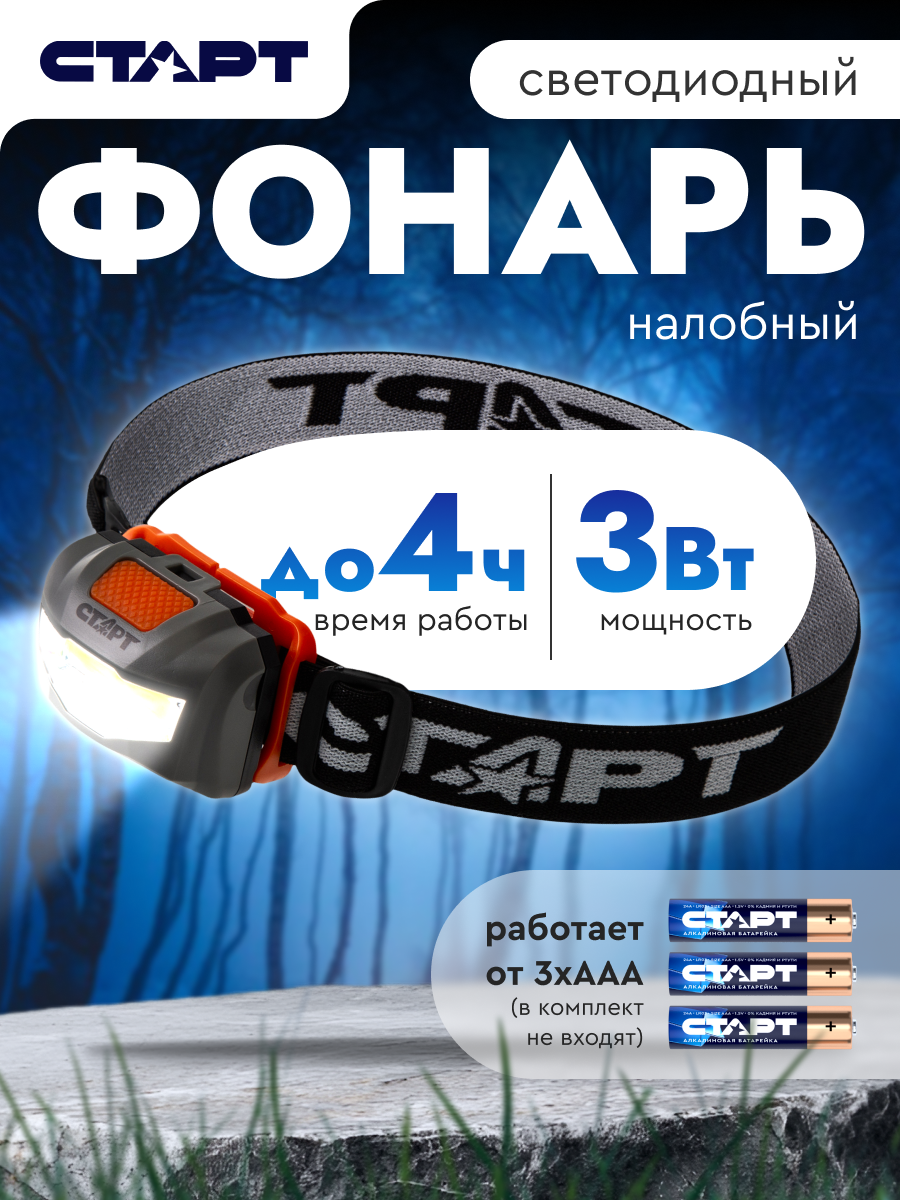 Фонарь налобный на батарейках светодиодный старт кемпинговый влагозащищенный серый
