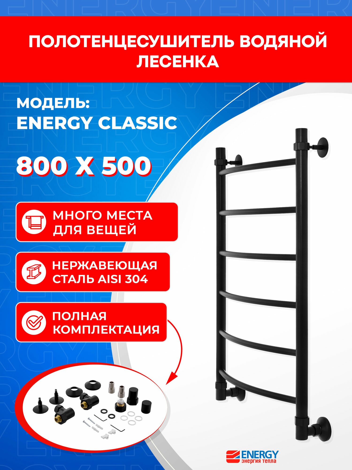 Полотенцесушитель водяной Energy Classic 800x500 черный матовый тип 