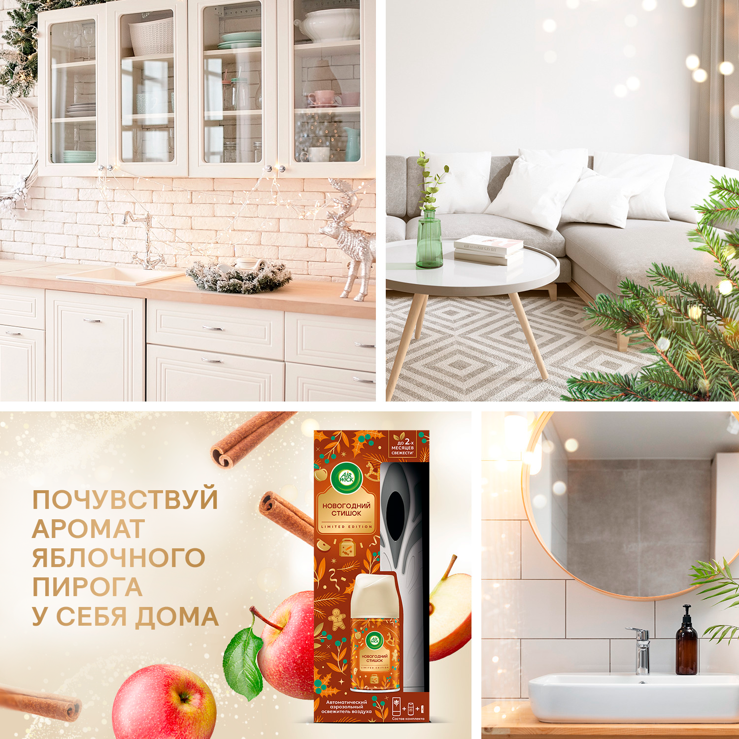 Автоматический освежитель воздуха Air Wick Freshmatic со сменным баллоном Яблоко Корица, 250 мл — фото 1