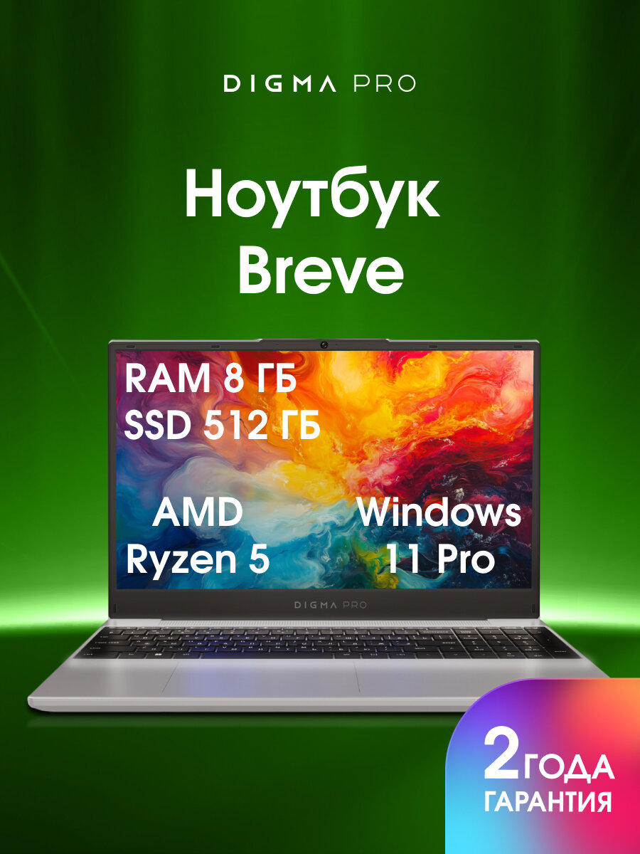Ноутбук Digma Pro Breve Ryzen 5 5500U/8Gb/SSD512Gb/15.6"/IPS/FHD/W11Pro/silver/4500mAh