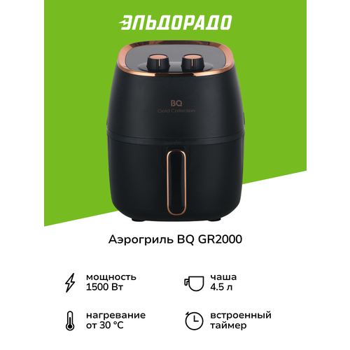 Аэрогриль BQ GR2000 6999₽