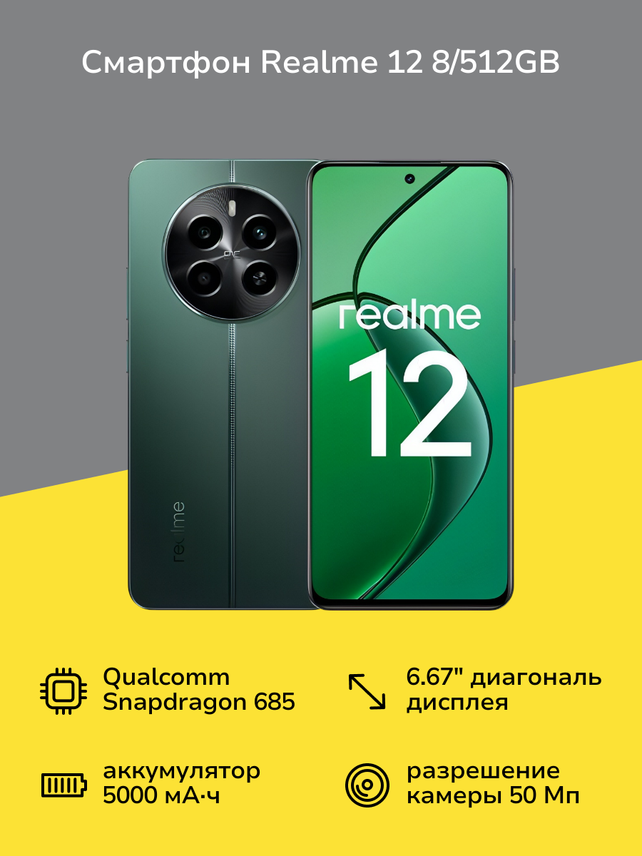 Смартфон realme 12 4G 8/512GB Green