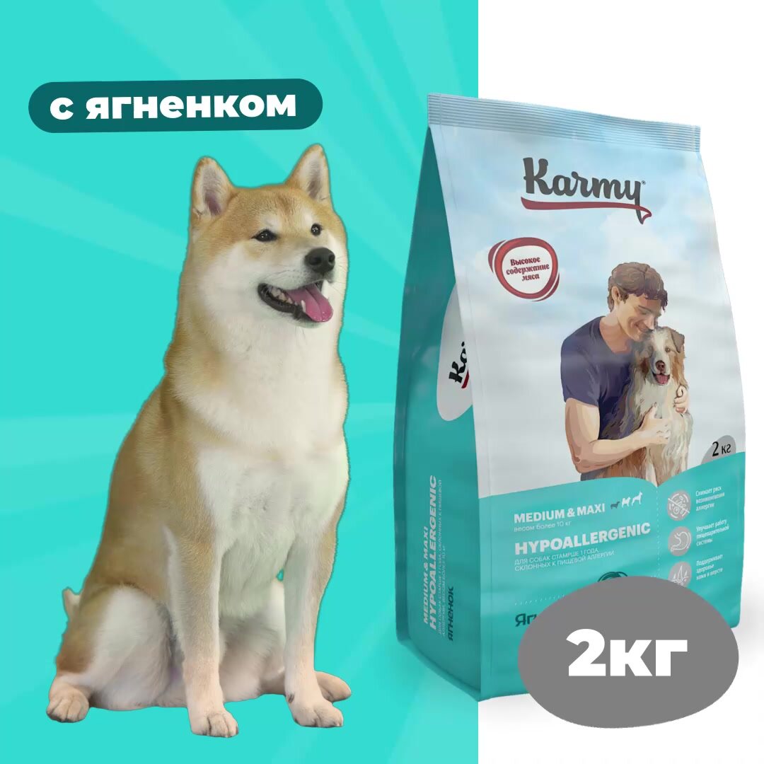 Корм для собак сухой KARMY Hypoallergenic Medium & Maxi для собак склонных к пищевой аллергии, Ягненок 2 кг. — фото 1