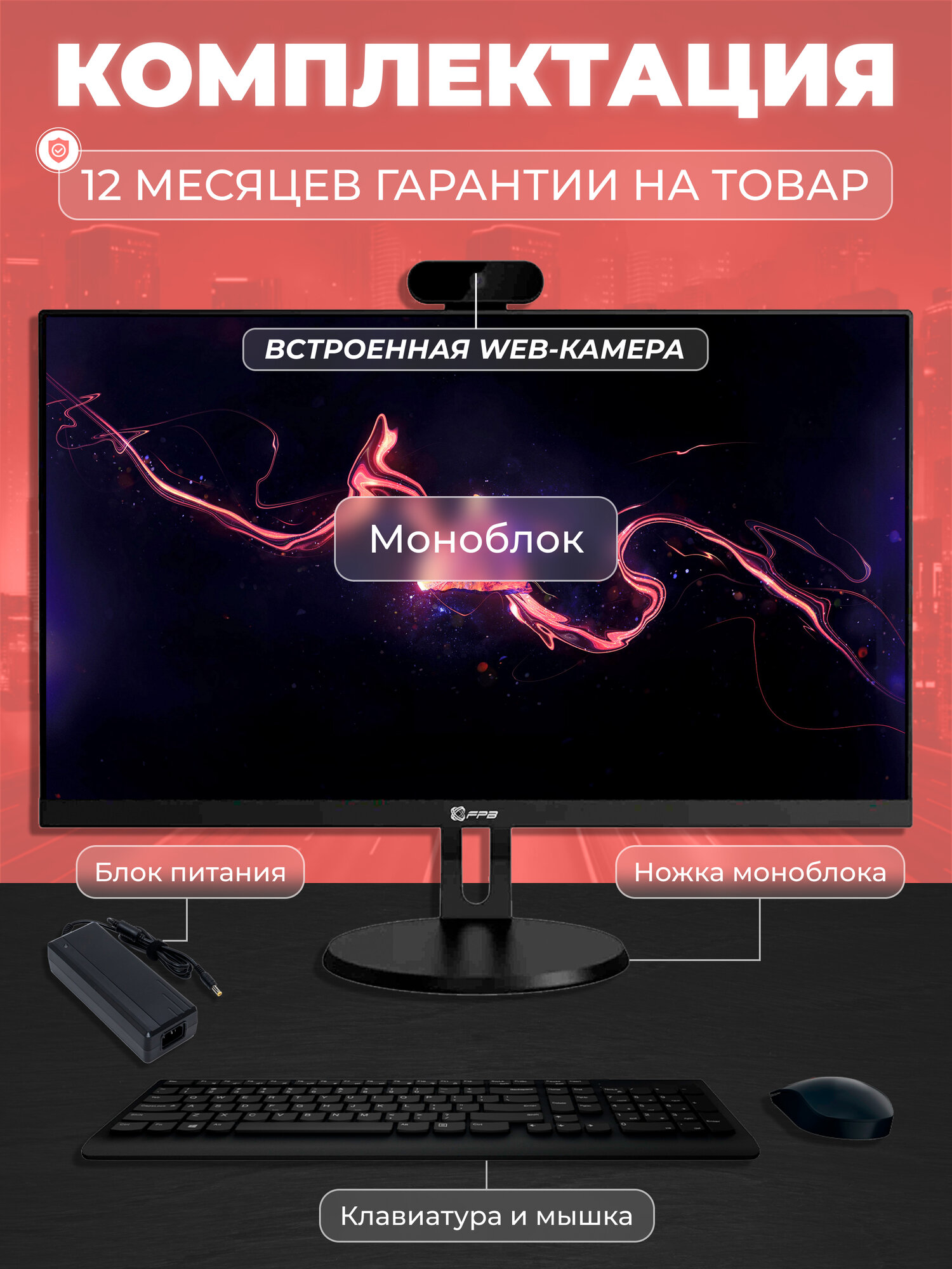 Моноблок AIO FPB A24 23.8" Full HD LED — фото 1