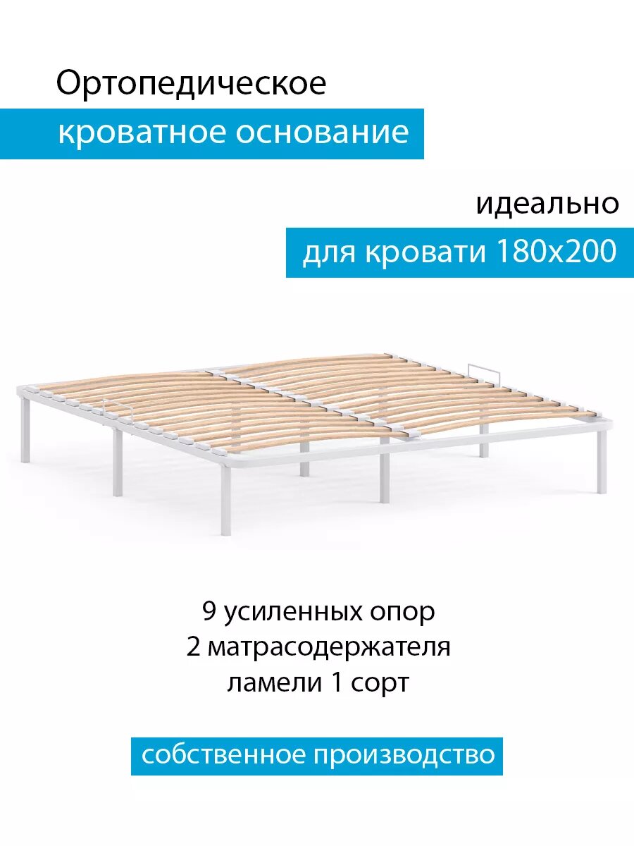Основание для кровати 180х200 ортопедическое на ножках белый цвет