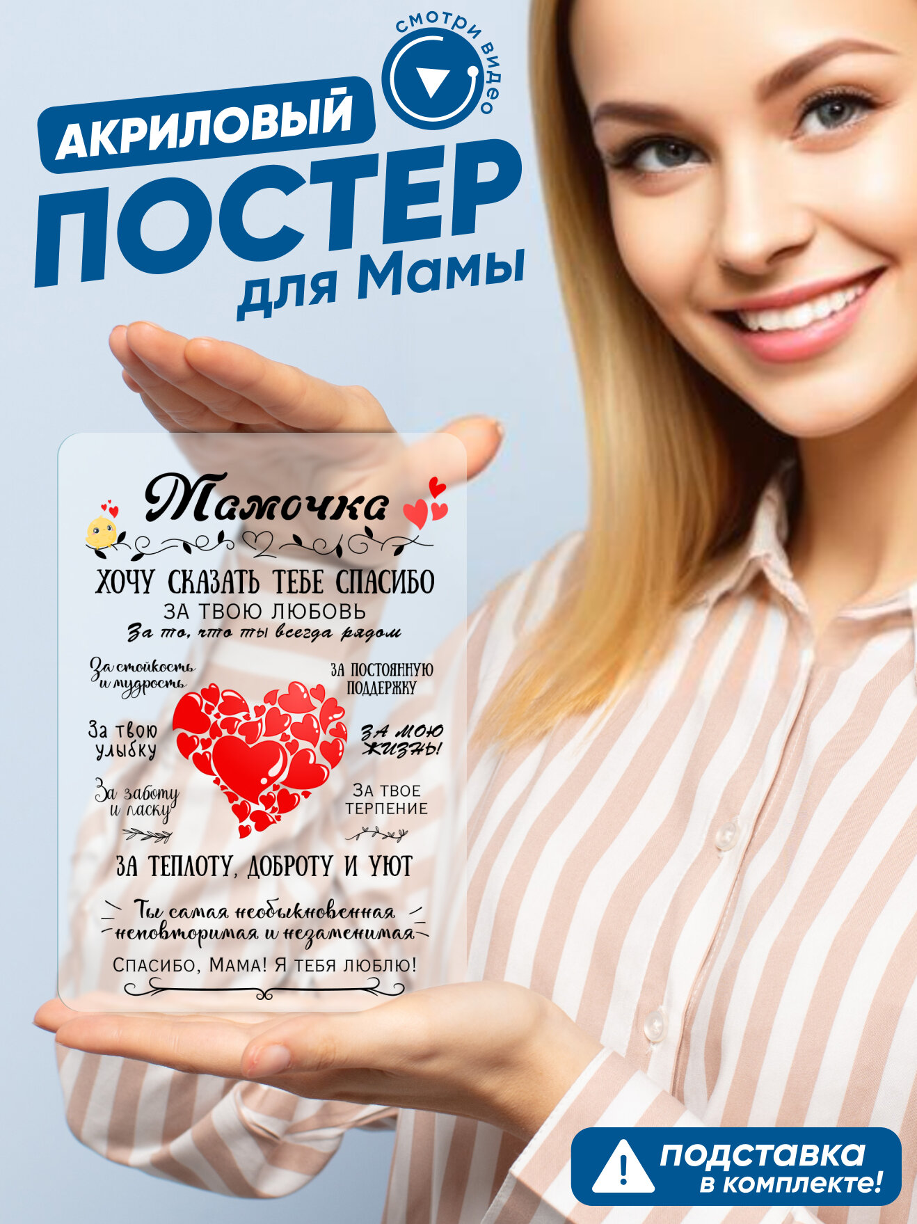 Постер-открытка "Подарок Маме" на деревянной подставке, акриловый, прозрачный, 15x21 см