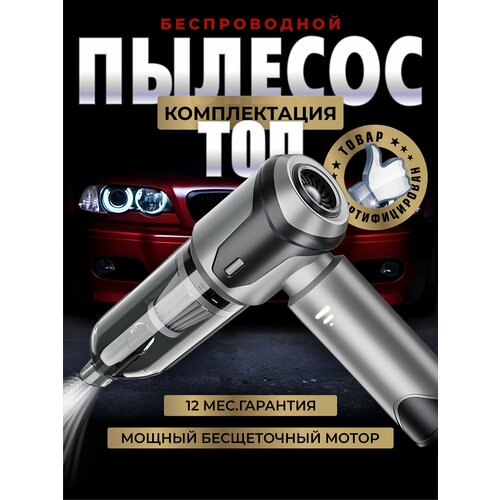 Автомобильный пылесос беспроводной мощный воздуходувка Nimble 638000₽