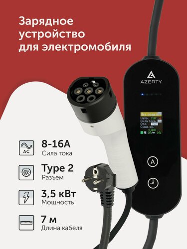 Изображение товара Зарядное устройство Type 2 для электромобиля переносное провод 7м, сила тока 16А с сумкой