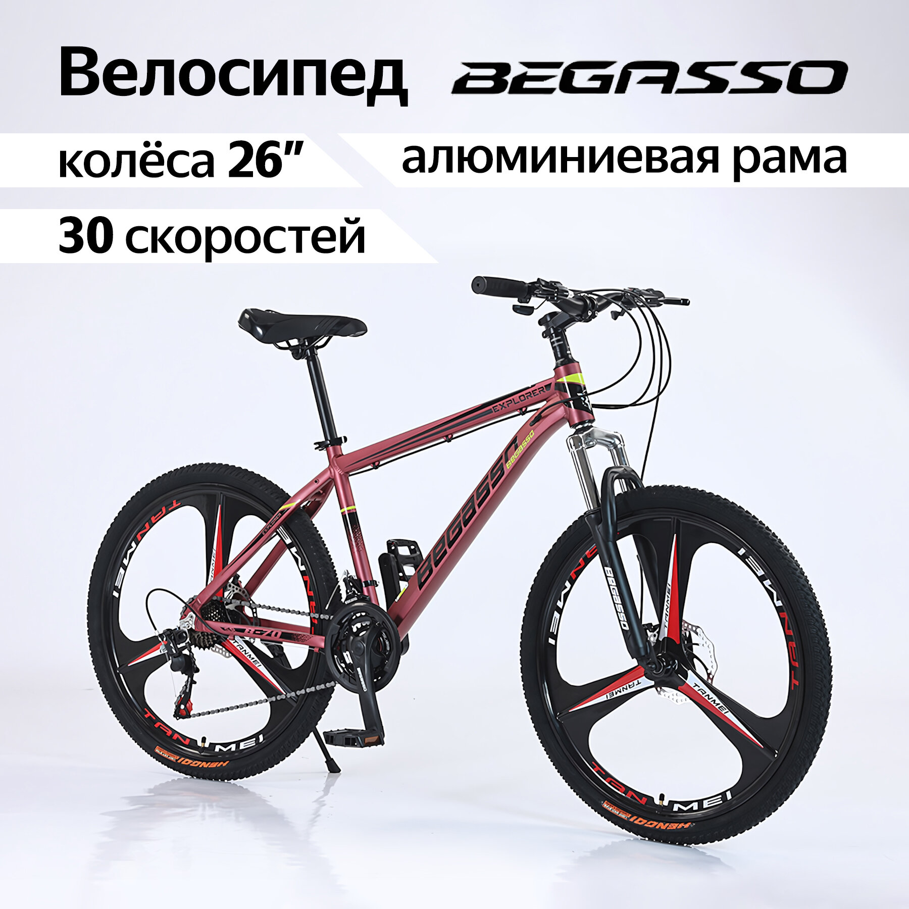 Стильный велосипед взрослый женский BEGASSO алюминиевая рама, 3 спицы, 26 дюймов x 30 скоростей, красный