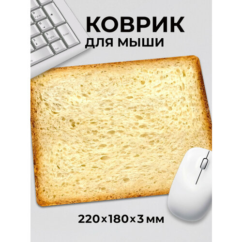 Коврик для мышки с приколом мем Хлеб с корочкой