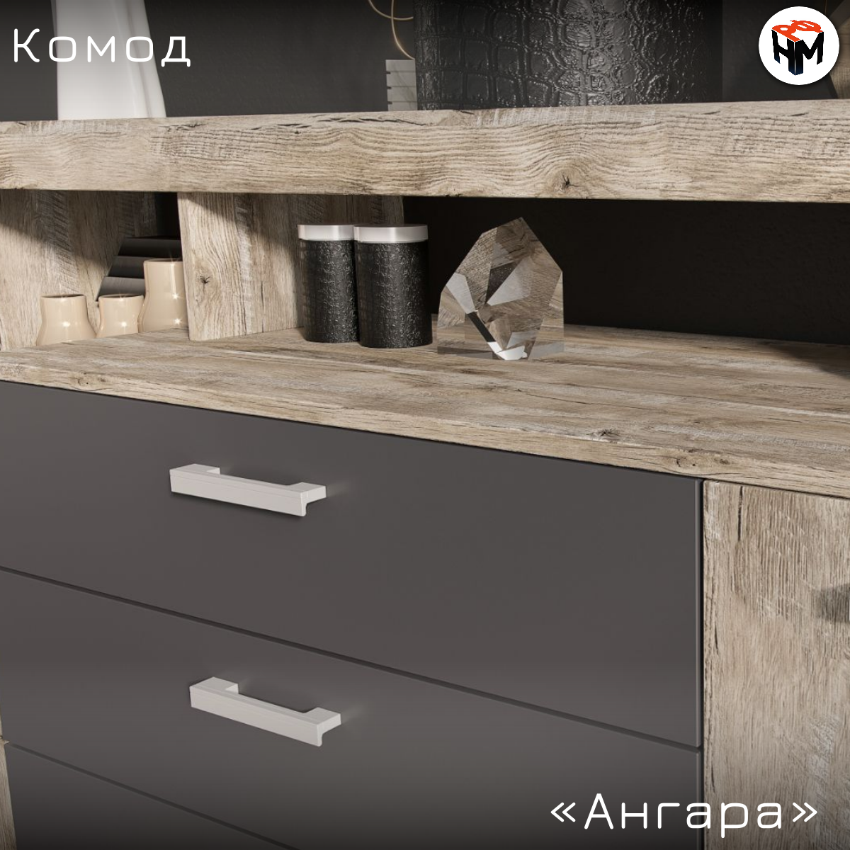 Комод Ангара, для одежды, 4 выдвижных ящика, ЛДСП, 160х104х48 см, Дуб Юкон/Графит — фото 1