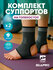 Комплект суппортов на голеностоп SILAPRO, 2 шт, 58% нейлон, 35% л...