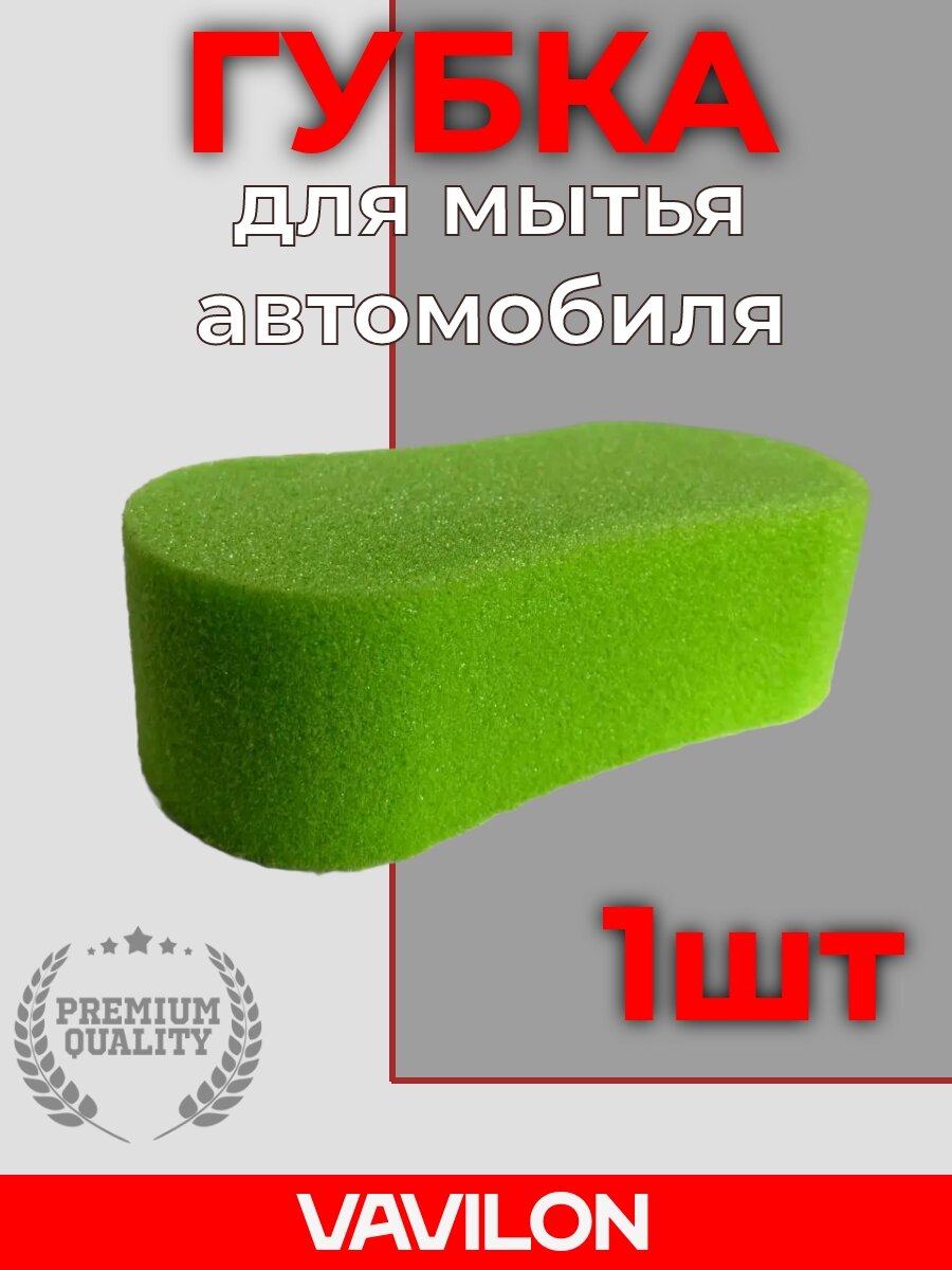 Губка для мытья автомобиля восьмёрка зеленая 1 шт.