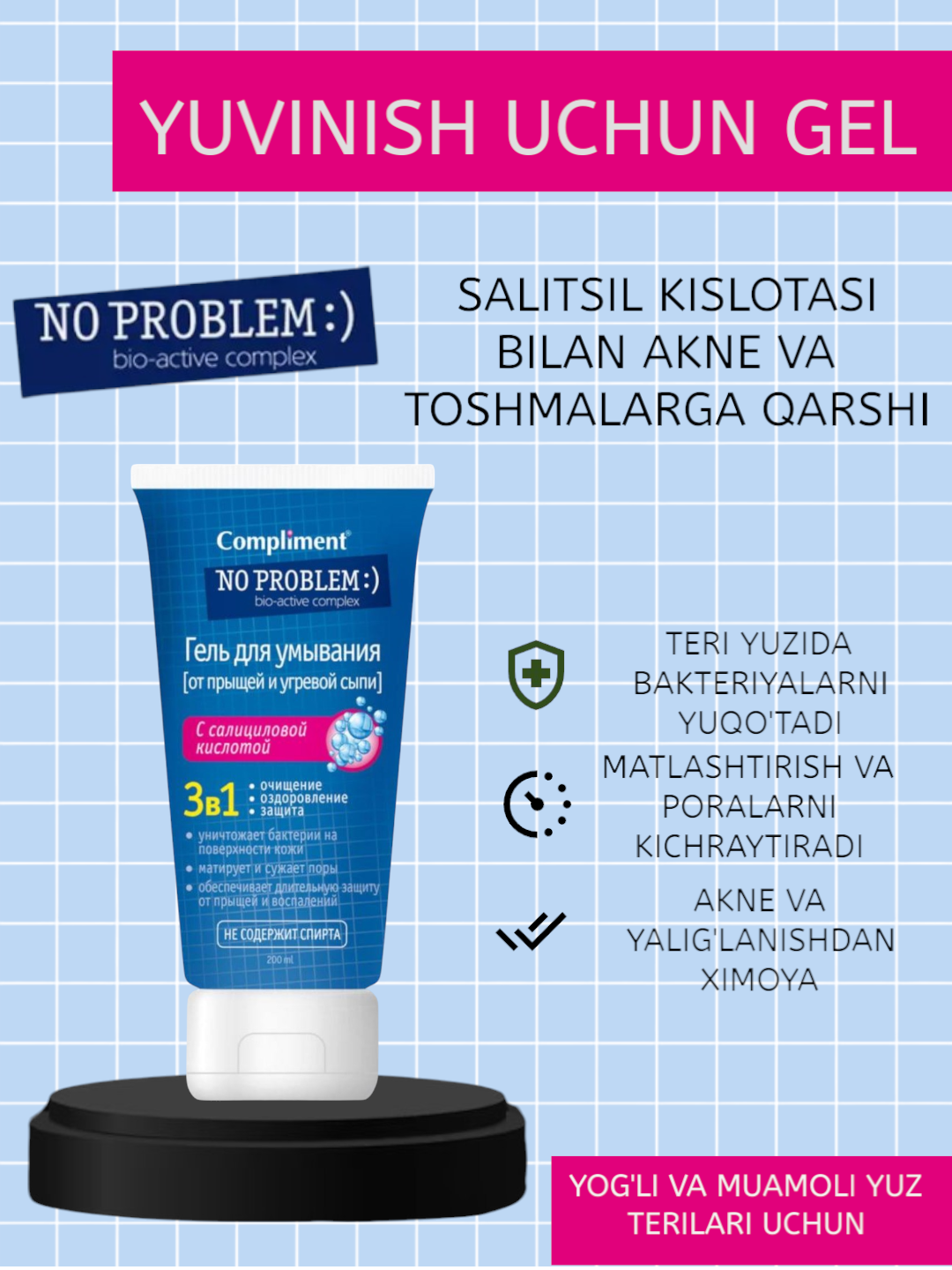 Compliment No problem гель для умывания С салициловой кислотой 3в1- 200ml — фото 1