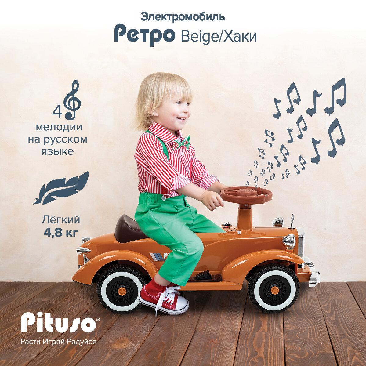 Электромобиль детский, ретро автомобиль Pituso "Retro", батарея 6V/4.5Ah, мотор 20W*1, бежевый