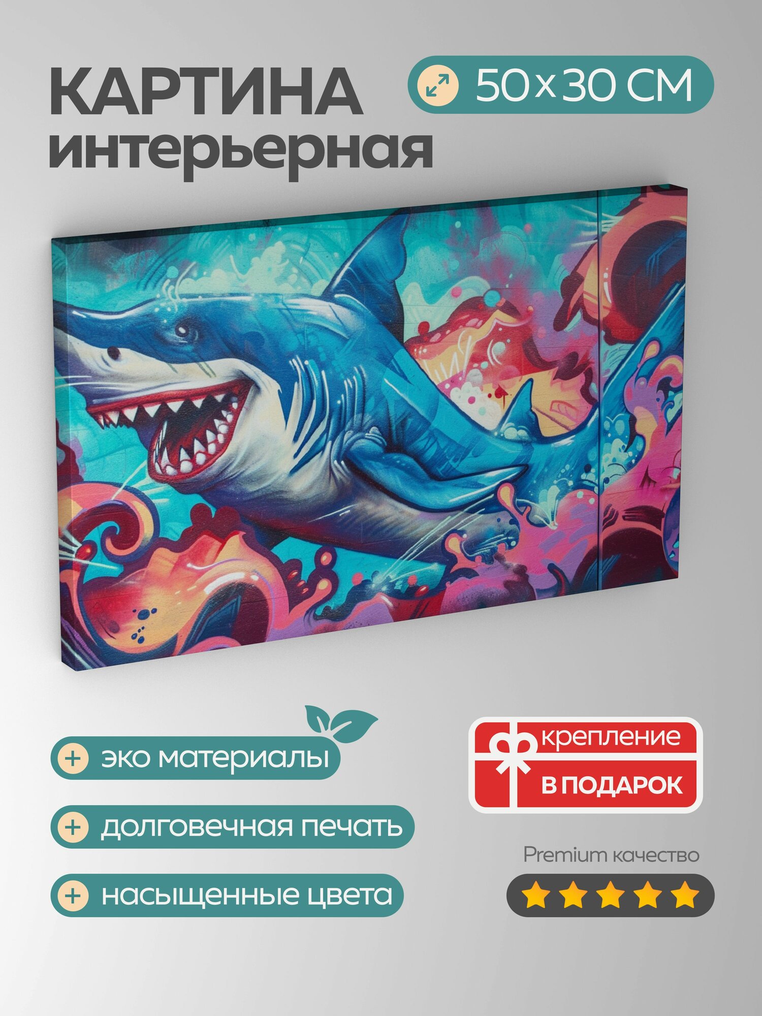 Картина на холсте интерьерная 50х30 см фреска граффити серфер волна акула радость товарищество цвета гармония