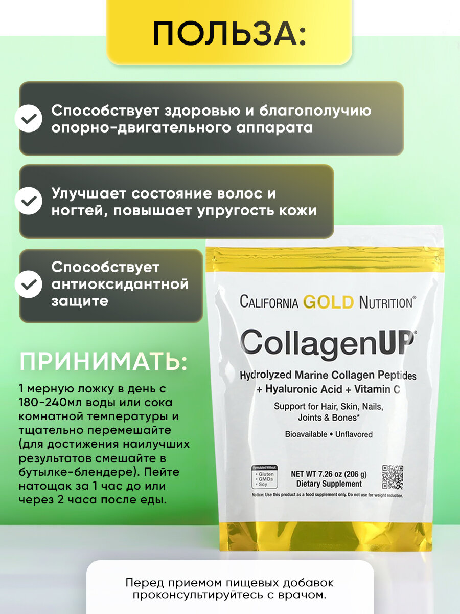 Картинки California Gold Nutrition Collagen UP, морской коллаген, витамин С, гиалуроновая кислота, порошок, 206 г