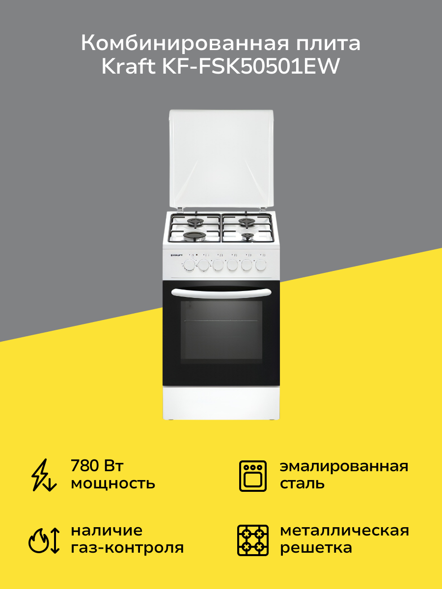 Комбинированная плита (50-55 см) Kraft KF-FSK50501EW