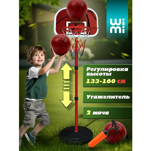 Баскетбольное кольцо на стойке WiMi с регулировкой высоты, кольцеброс детский для дома и улицы, баскетбольный мяч в комплекте, игровой набор для детей
