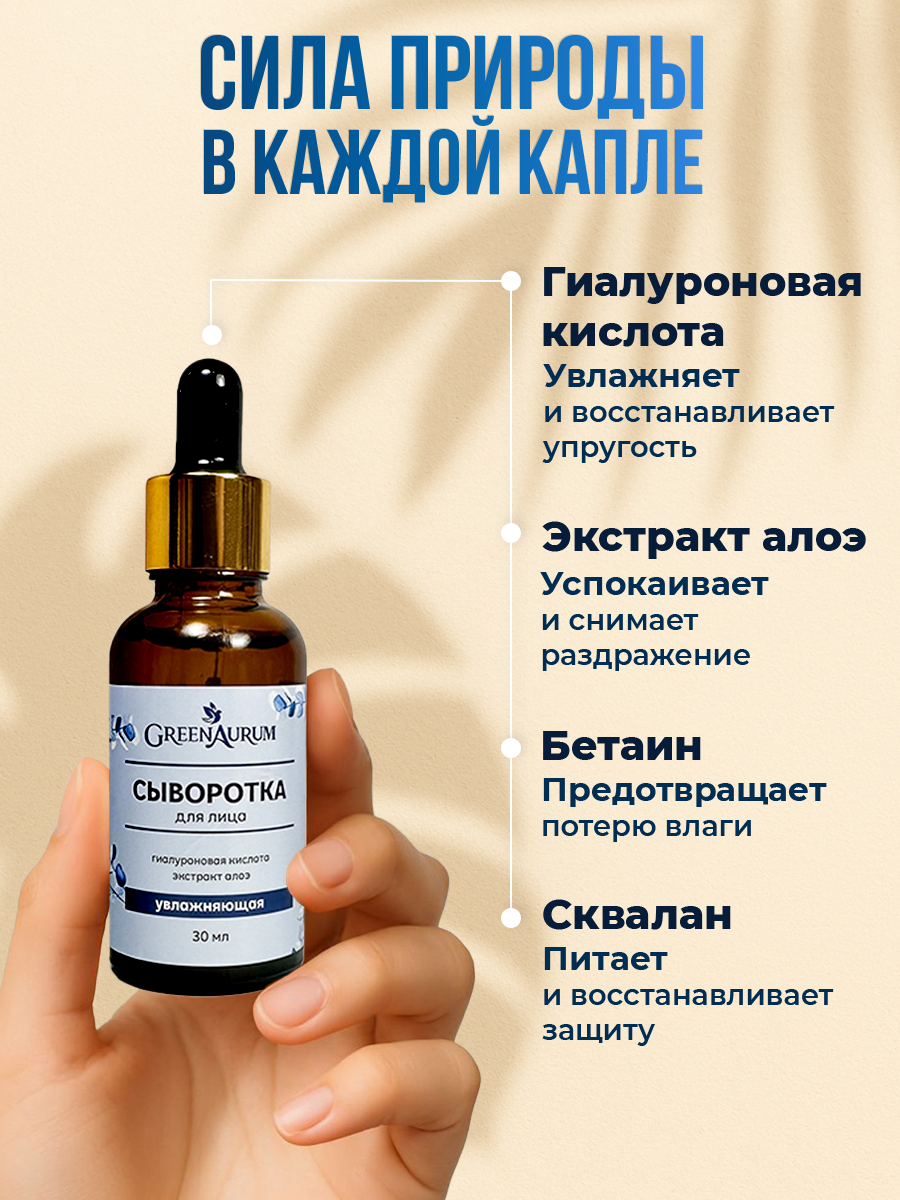 Сыворотка увлажняющая с гиалуроновой кислотой, для микротокового массажера, 30 мл — фото 1