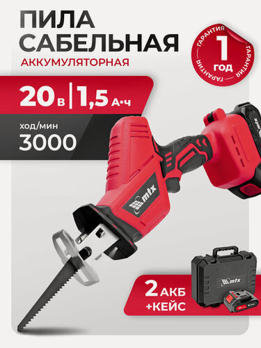 Изображение товара Пила сабельная аккумуляторная MTX, RС-80, Li-Ion, 20 В , 28812