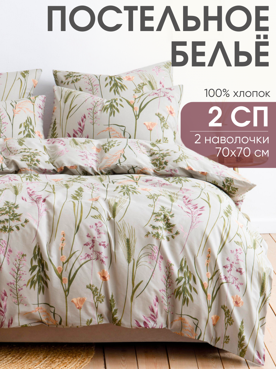 Постельное белье Ночь Нежна, Таула, 2 спальное, наволочки 70х70, поплин хлопок 100%