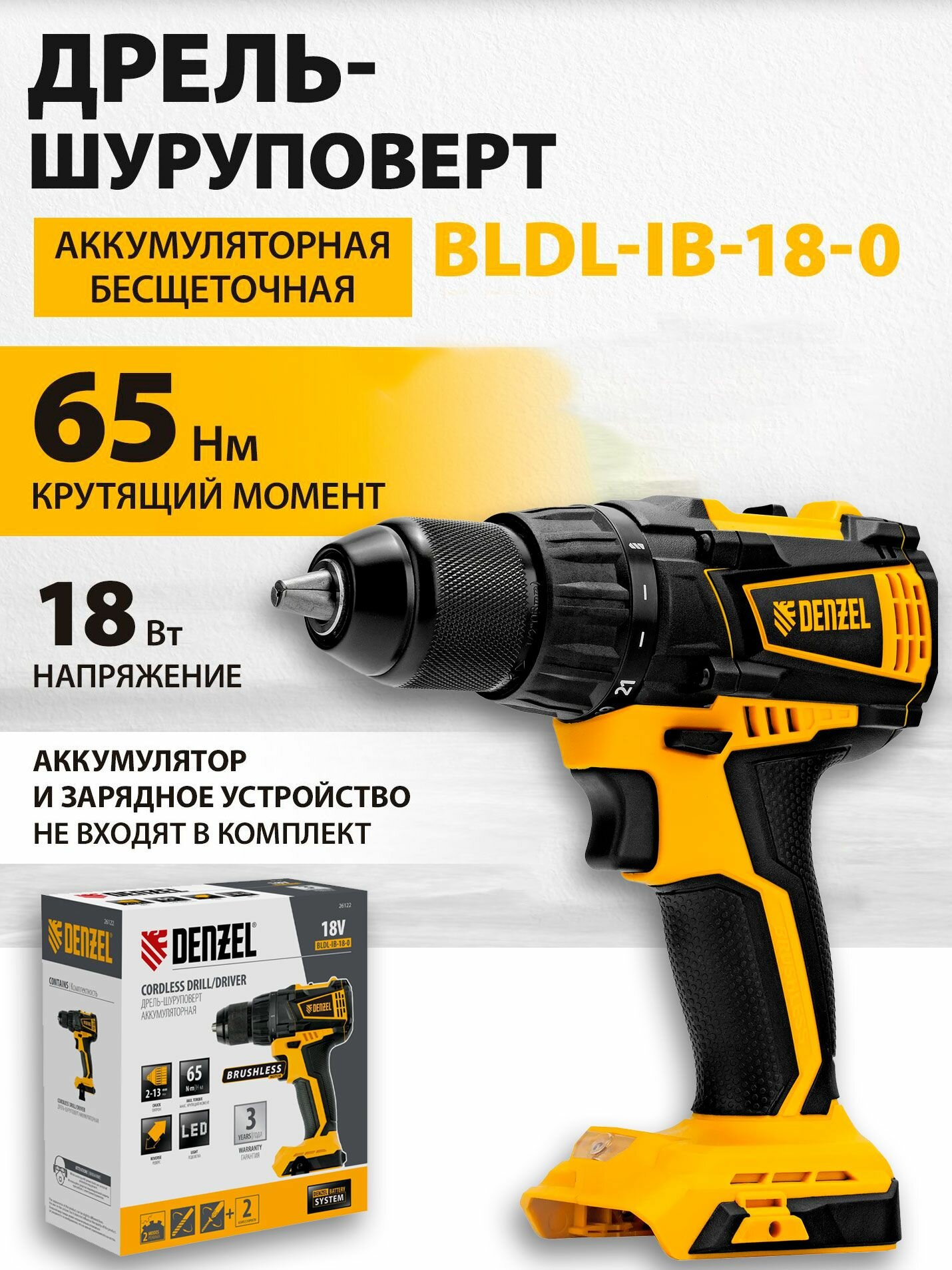Дрель-шуруповерт аккумуляторная бесщеточная 18V