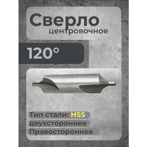 Сверло центровочное ф5.0 Р6М5