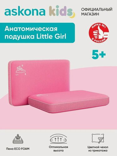 Изображение товара Подушка анатомическая детская Askona KIDS (Аскона) Little Girl