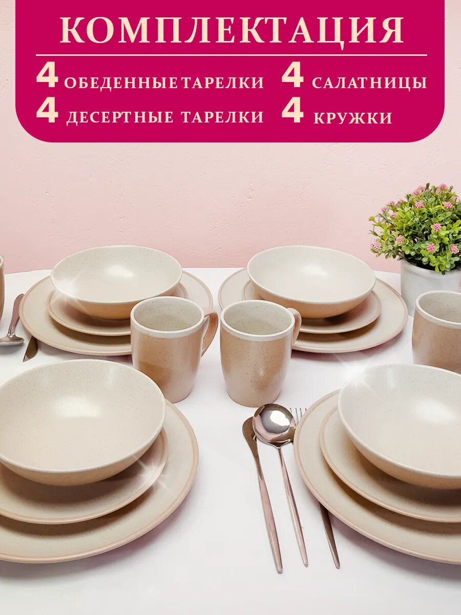 Столовый сервиз MILLIMI, на 4 человека, керамика, 16 элементов, бежевый — фото 1
