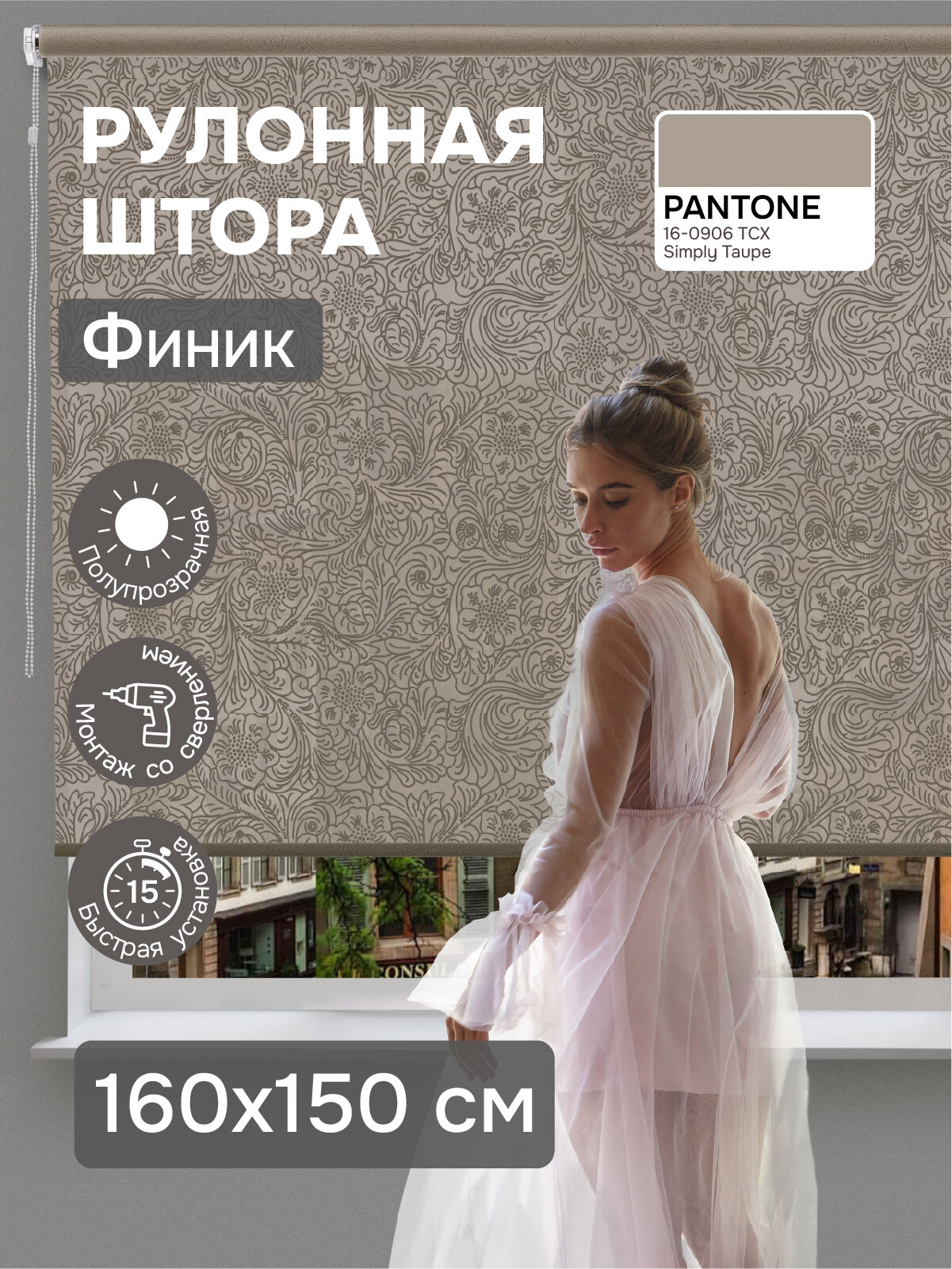 Рулонная штора Эскар Финик полиэстер цвет бежевый размер 160х150 см
