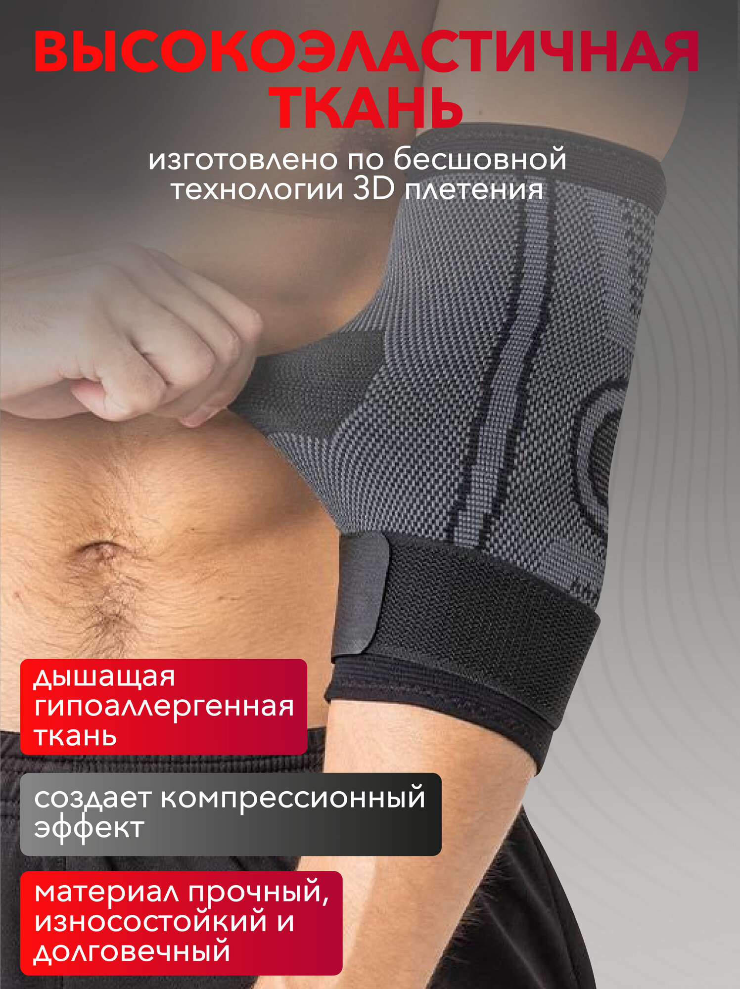 Изображение Бандаж на локоть — надёжный суппорт и фиксатор локтевого сустава для спорта и восстановления, размер L, 1шт