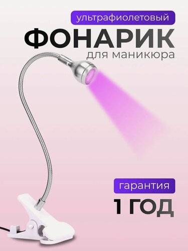 Изображение товара Лампа настольная фонарик мини ультрафиолетовая