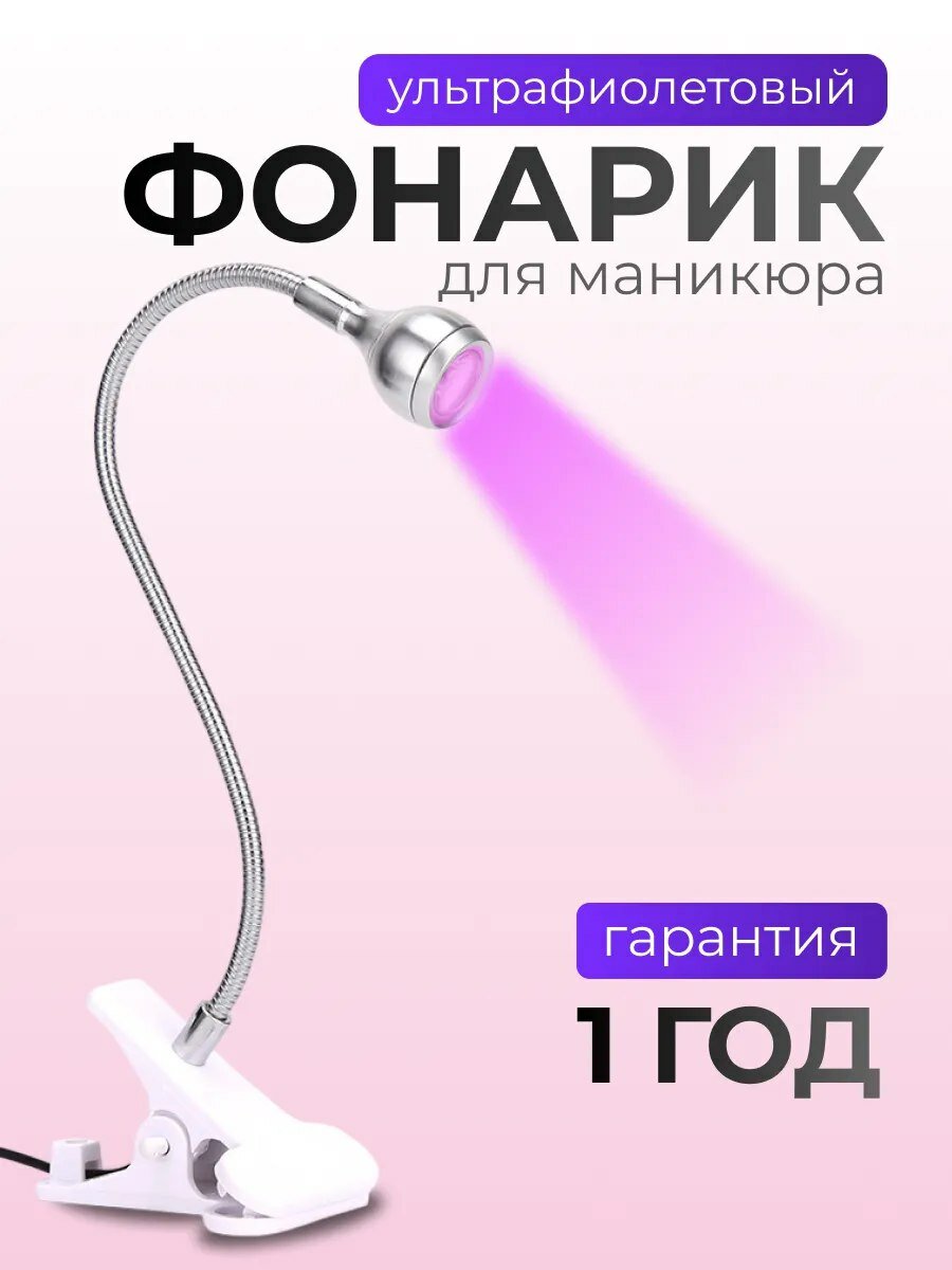 Лампа настольная фонарик мини ультрафиолетовая