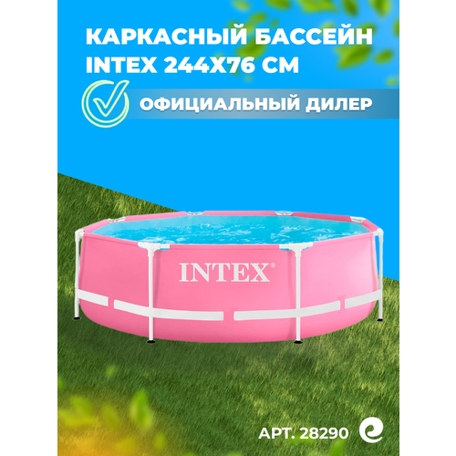 Каркасный бассейн INTEX Metal Frame Pink 28290, 244х76 см (розовый) розовый, голубой