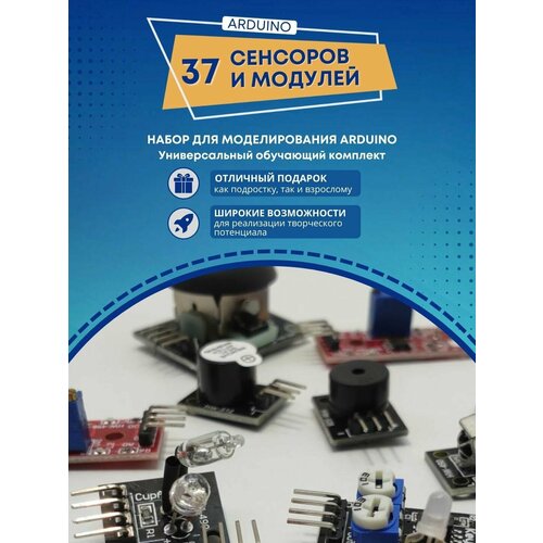 Большой набор 37 видов сенсоров и модулей для проектов на Arduino в пластиковом боксе / Ардуино Maximum Kit (Д)