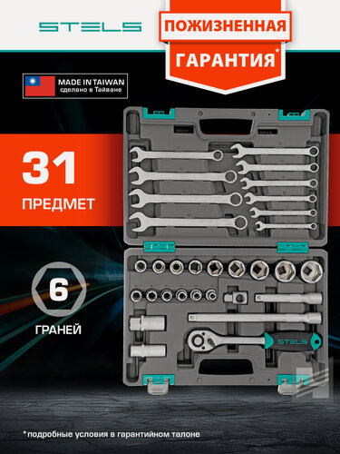 Изображение товара Набор инструментов для автомобиля и дома Stels, 1/2", CrV, 31 предмет в кейсе, головки торцевые шестигранные, 14102
