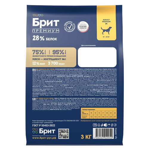 Brit Premium Dog Adult Medium для взрослых собак средних пород Курица, 3 кг.