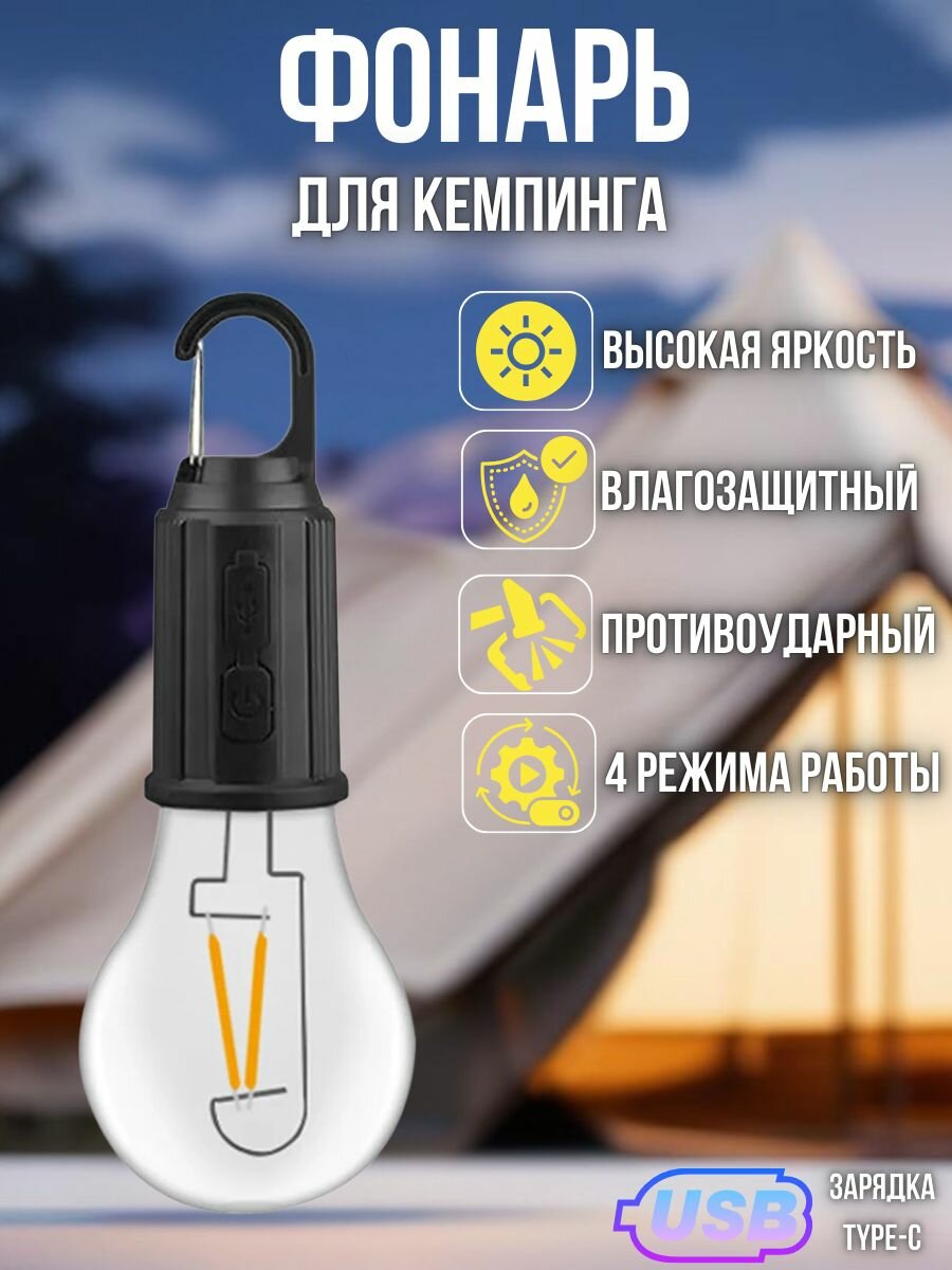 Фонарь кемпинговый портативный / Лампа аккумуляторная подвесная для рыбалки, для дачи, для отдыха, для палатки