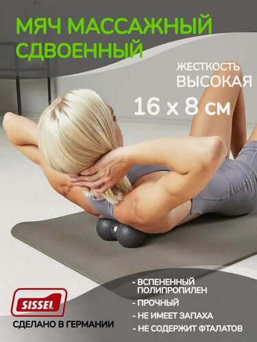 Изображение товара Мяч массажный для МФР сдвоенный SISSEL Myofascia Double Ball, диаметр 8 см, черный