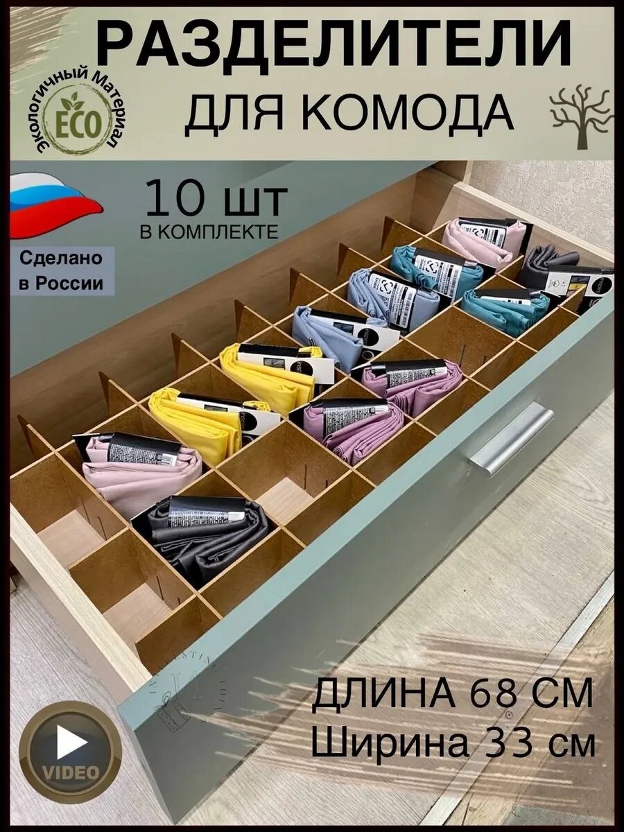 Разделители для ящиков