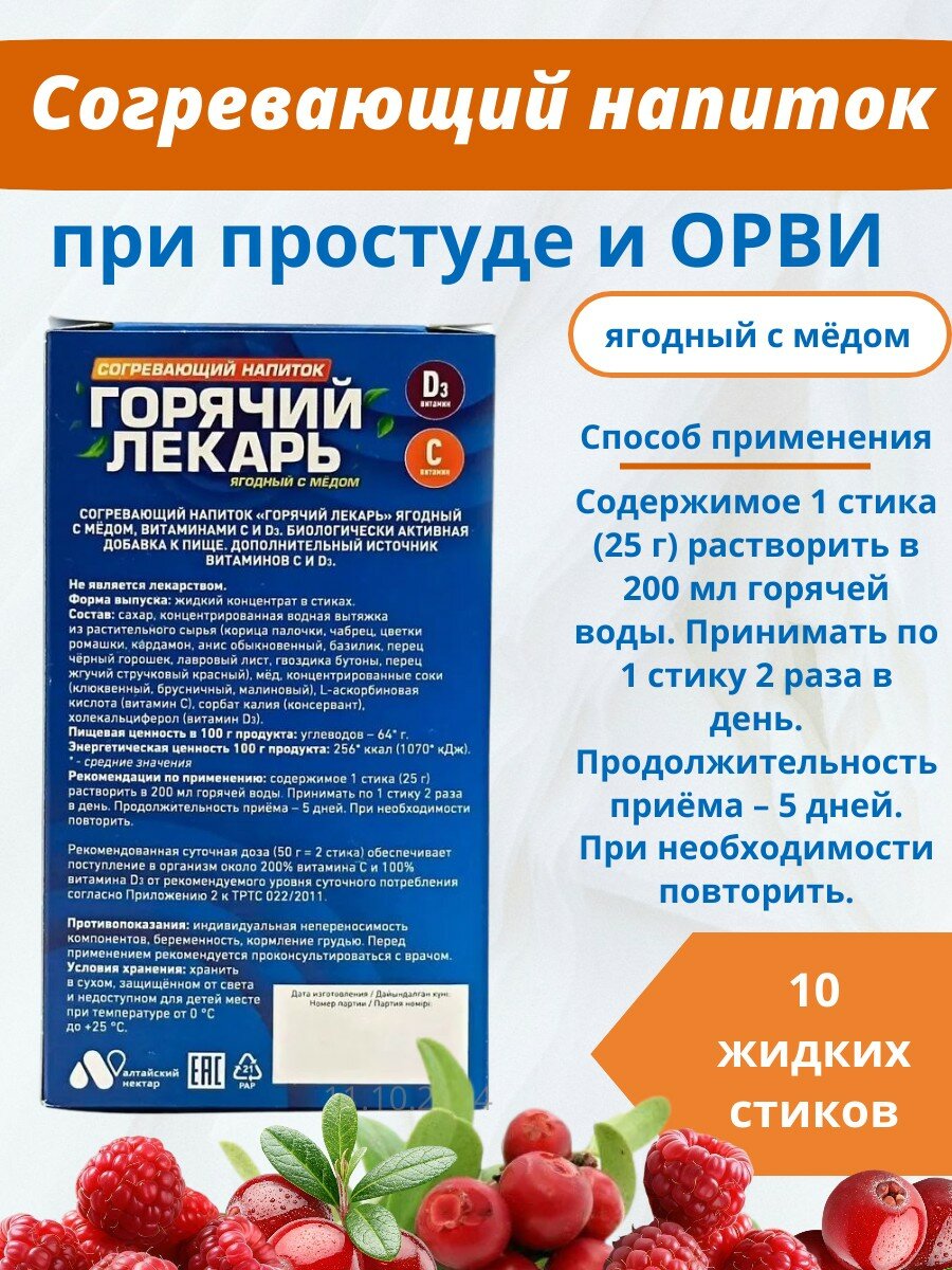Картинки БАД Алтайский нектар Согревающий напиток "Горячий лекарь", 1 упаковка, 10 стиков