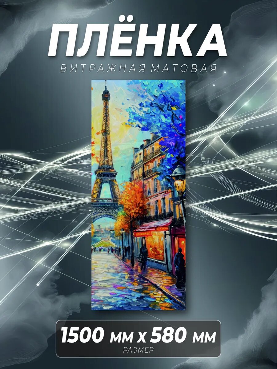 Витражная пленка на стекло — фото 1