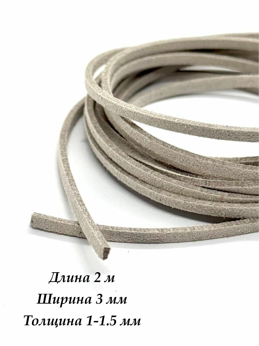 Шнур Вербица, 1 шт., светло-серый — фото 1