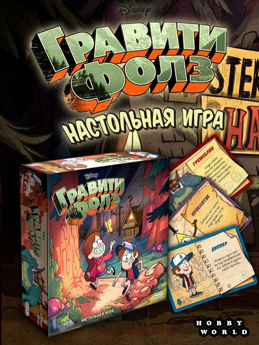 Настольная игра HOBBY WORLD Гравити Фолз