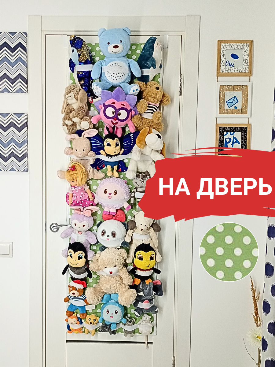 Органайзер на дверь, корзина для игрушек "Отель для игрушек", "Хранение игрушек", зеленый